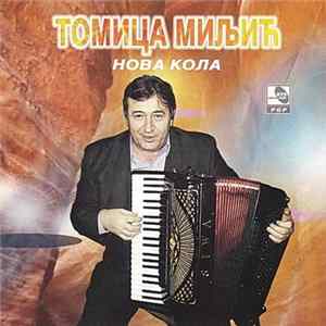 Томица Миљић - Нова Кола Album