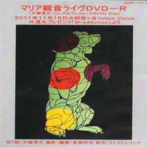 マリア観音 - マリア観音ライヴDVD-R　2011年11月18日@阿佐ヶ谷Yellow Vision Album