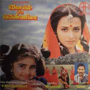 Ilaiyaraaja - Vaasalil Oru Vennila / M.G.R Nagar Police Station Album