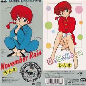 林原めぐみ - November Rain Album