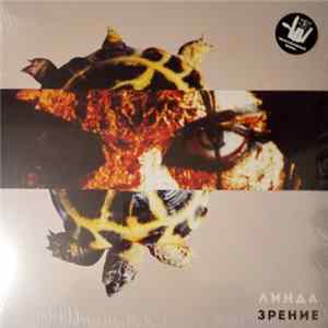 Линда - Зрение Album