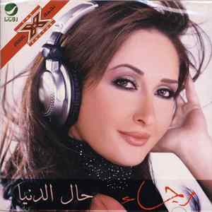 رجاء - حال الدنيا Album