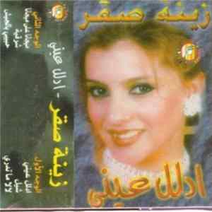 زينة صقر - ادلل عيني Album