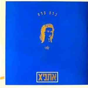 אתניקx - כלה כלה Album