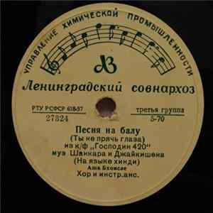Аша Бхонсле и Манна Дей - Песня На Балу (Ты Не Прячь Глаза) Album