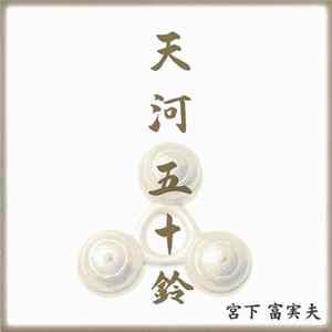 Fumio Miyashita - Tenkawa-Isuzu Album
