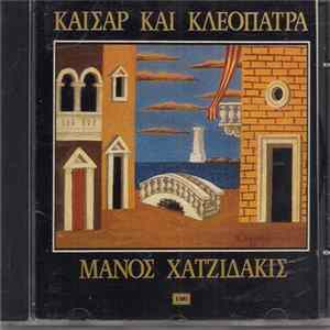 Μάνος Χατζιδάκις - Καίσαρ Και Κλεοπάτρα Album