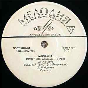 Various - Мозаика Album