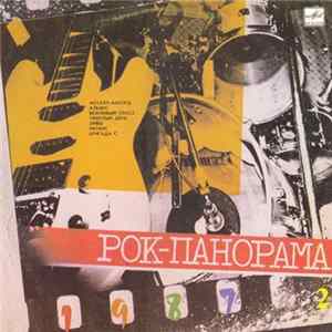 Various - Рок-панорама-87 (2) Album