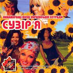 Various - Сузір'я. Якнайкращі Пісні Української Естради Album