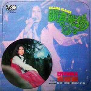 愛慧娜 - Paloma Blanca = 歌声飛揚 Album