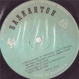 Various - Ропотамо Album