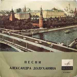 Александр Долуханян - Песни Александра Долуханяна Album