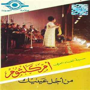 أم كلثوم - من أجل عينيك Album