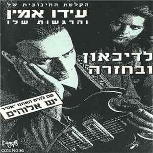 עידו אמין - לדיכאון ובחזרה Album