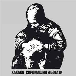 Xaxaxa - Сиромашни И Богати Album