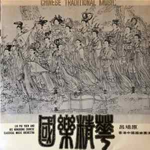 Lui Pui-yuen, Lui Pui-Yuen And His Hongkong Chinese Classical Music Orchestra - Chinese Traditional Music Album