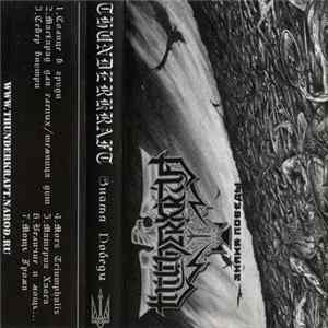 Thunderkraft - The Banner Of Victory Album