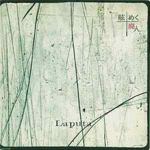 Laputa - 眩めく廃人 Album