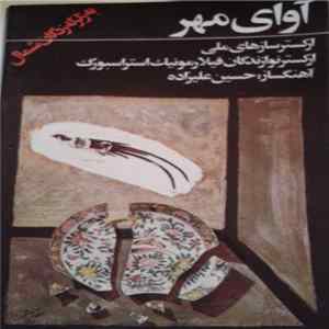 ارکستر سازهای ملی, ارکسترنوازندگان فيلارمونيک استراسبورگ, حسین علیزاده - آوای مهر Album
