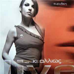 Ευρυδίκη - Live ... Κι Αλλιώς Album