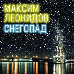 Максим Леонидов - Снегопад Album