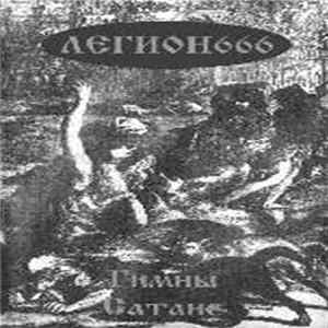 Легион666 - Гимны Сатане Album