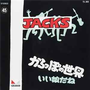 Jacks - からっぽの世界 Album