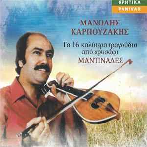 Μανώλης Καρπουζάκης - Τα 16 Καλύτερα Τραγούδια Από Χρυσάφι - Μαντινάδες Album