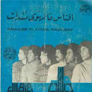 جيلالة = Jilala - الناس فالهوى نشدات = Ennass Flahwa Nachdat Album
