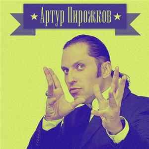 Артур Пирожков - Артур Пирожков Album