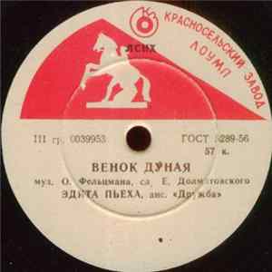 Эдита Пьеха - Венок Дуная Album