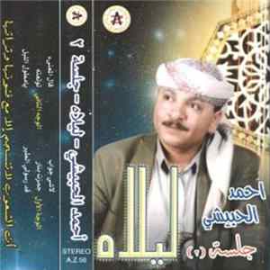 A. Alhobeshe - ليلاه - جلسة 2 Album