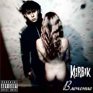 Kurbik - Влечение (сингл 2011) Album