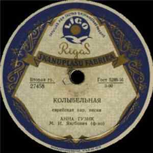 Анна Гузик - Колыбельная / Варничкес Album