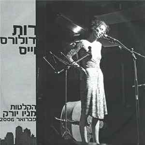 רות דולורס וויס - הקלטות מניו יורק פברואר 2006 Album