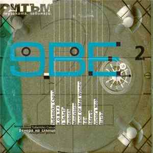 Various - Нов Ритъм 2 (9ВЕ) Album