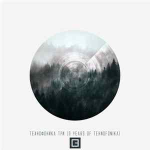 Various - Технофоника Три (3 Years Of Tehnofonika) Album