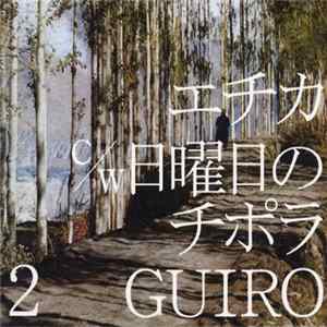 Guiro - エチカ / 日曜日のチポラ Album