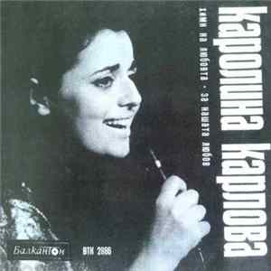 Каролина Карлова - Химн На Любовта / За Нашата Любов Album
