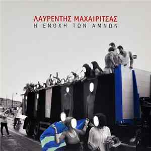 Λαυρέντης Μαχαιρίτσας - Η Ενοχή Των Αμνών Album