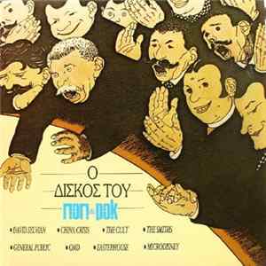 Various - Ο Δίσκος Του Ποπ & Ροκ Album