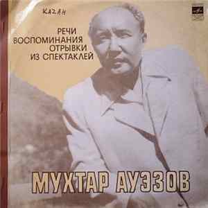 Мұхтар Әуезов - Речи. Воспоминания. Отрывки из спектакля Album