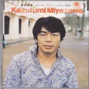 Kazufumi Miyazawa - コシカ/ひとつしかない地球 Album