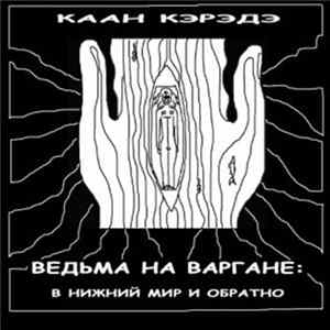 Kaan Kaerede - Witch On Jaw Harp – To Lower World And Back Album