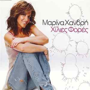 Μαρίνα Χανδρή - Χίλιες Φορές Album
