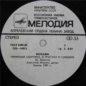 Анатолий Фомин - Витражи (Композиции Для Электронных Инструментов) Album