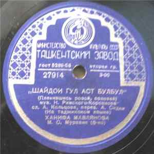 Ханифа Мавлянова - Шайдои Гул Аст Булбул / Инчо Хуб Аст Album