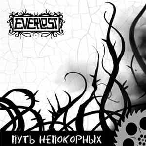Everlost - Путь непокорных Album