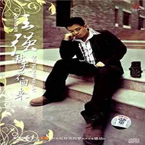 王强 - 秋天不回来 Album